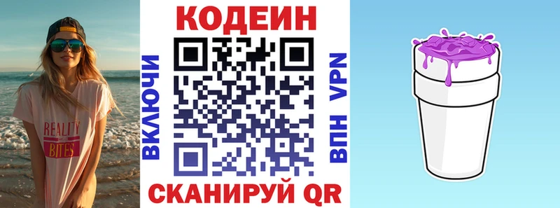 Codein Purple Drank Купить закладки Могоча